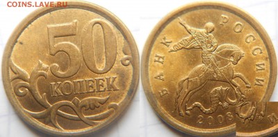 50 копеек 2008 сп. шт.4.2 Большие точки 4 шт. до.18.04.16 - 50к08сп 003.JPG