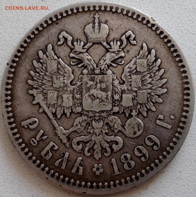 рубль 1899 ** (с 200 руб.) - 2