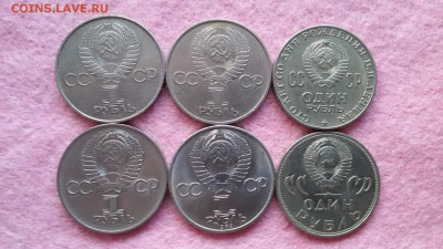 6 юбилейных Рублей СССР до 22.04.16 г. в 23:00 (МСК) - 1460808591462_1