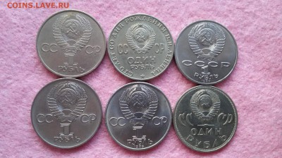 6 юбилейных Рублей СССР до 22.04.16 г. в 23:00 (МСК) - 1460808619765_1