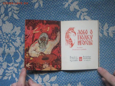 Слово о полку Игореве. Палехские иллюстрации. До 21 04 2016 - IMG_3794.JPG