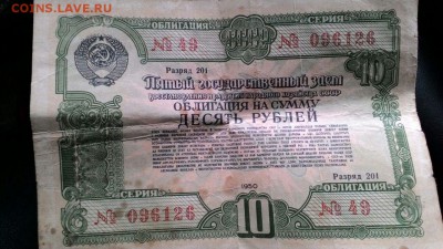Облигации на 10 и 25рубле 1950г - об1