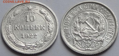 10 коп 1922 до 19.04.16 в 22.00 - 10 коп 1922 - 15.04.16