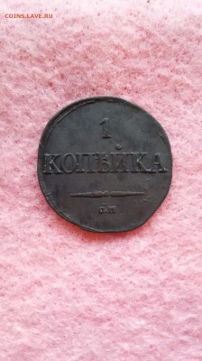 1 копейка 1834 года оценка ??? - 1460808640773_1