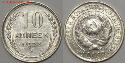 10 коп 1928 до 19.04.16 в 22.00 - 10 коп 1928 - 15.04.16 2