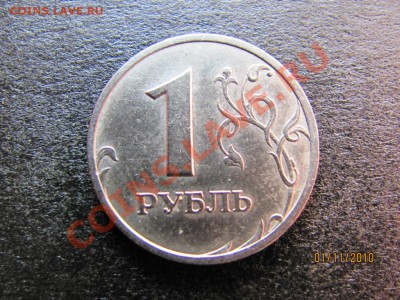 1 руб.2005г.СПМД шт.В до 5 ноября 2010 г.до 22.00.Мск. - IMG_3081