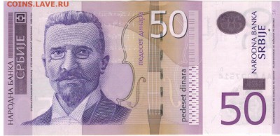 СЕРБИЯ 50 ДИНАРОВ 2014 ДО 21.04.16 В 22.00МСК (В139) - 1-1сер50а