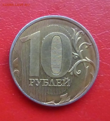 10 рублей 2011 года ммд ????????? - P1160356.JPG