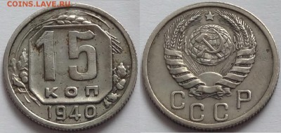 15 коп 1940 до 19.04.16 в 22.00 - 15 коп 1940 - 15.04.16 2