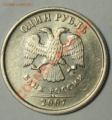 1р 2007 шт.1.11 и 50к 2006 шт.Н-3.2   до 06.11 в 21.00 мск - DSC06219.JPG
