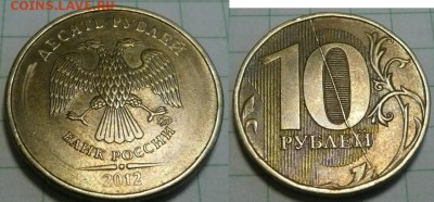 10 руб. 2012 ММД - полный раскол - 10р2012