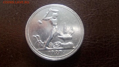 полтиник 1927 год. - image (71)