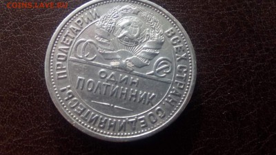 полтиник 1927 год. - image (73)