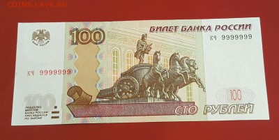 100 рублей кч 9999999 - 20160416_164906
