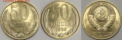 50 коп 1982 со штемп. блеском до 19.04.16 в 22.00 - 50 коп 1982 - 03.04.16