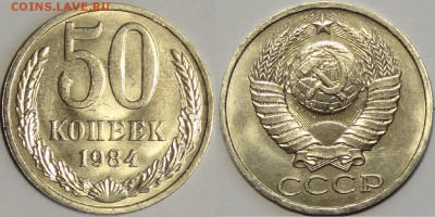 50 коп 1984 со штемп. блеском до 19.04.16 в 22.00 - 50 коп 1984 - 03.04.16