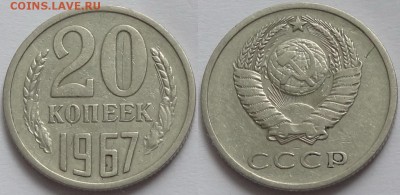 20 коп 1967 до 19.04.16 в 22.00 - 20 коп 1967 - 15.04.16