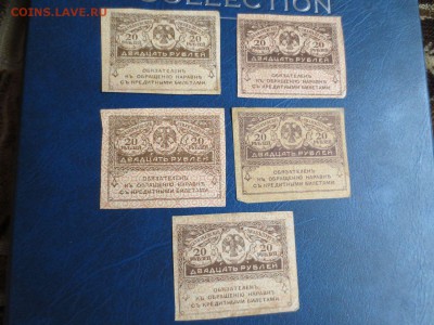Керенки 20 и 40 рублей по 5 шт. каждой - IMG_6778.JPG