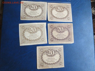 Керенки 20 и 40 рублей по 5 шт. каждой - IMG_6779.JPG