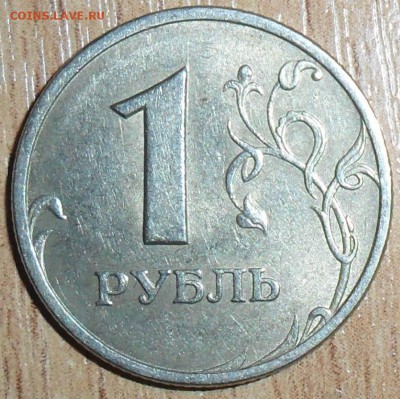 1руб 2009М. Шт.Н-3.42А(АС). Весьма редкий! - SAM_2208.JPG