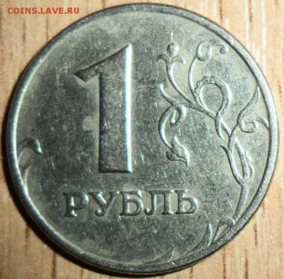 1руб 2009М. Шт.Н-3.42А(АС). Весьма редкий! - SAM_2191.JPG