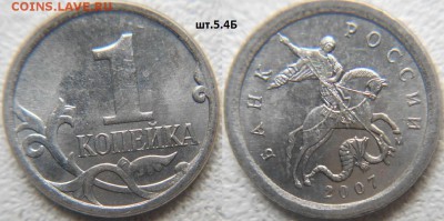 50 копеек 2004 м. шт.Б Редкая+Бонусы до.18.04.16 - 1коп 07м. шт.5.4Б.JPG