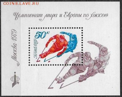 СССР 1979. Чемпионат мира по хоккею в Москве, блок* - 1979-647