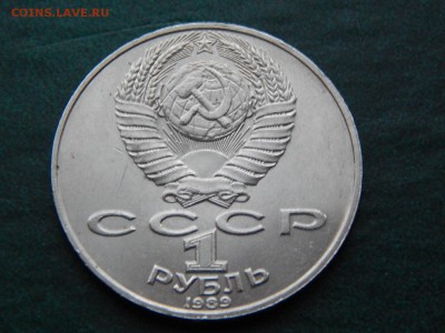 1 руб СССР ЛЕРМОНТОВ - DSCN5059.JPG