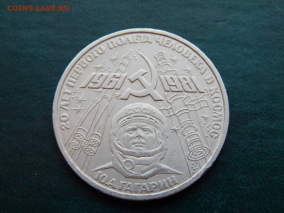 1 руб СССР ГАГАРИН - DSCN5080.JPG
