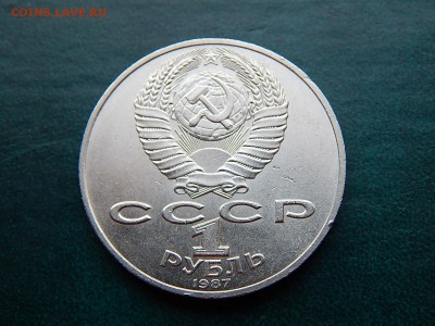 1 руб БОРОДИНО (барельеф) - DSCN5085.JPG