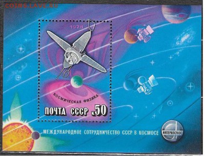 СССР 1978. Международное сотрудничество в космосе, блок* - 1978-664
