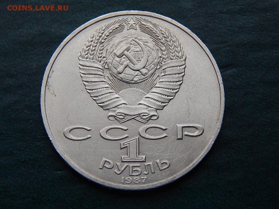 1 РУБ СССР ОКТЯБРЬ-70 - DSCN4894.JPG