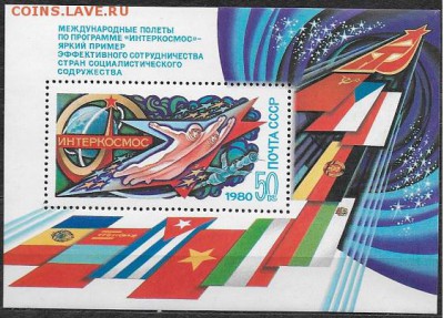 СССР 1980. Международное сотрудничество в космосе, блок* - 1980-669