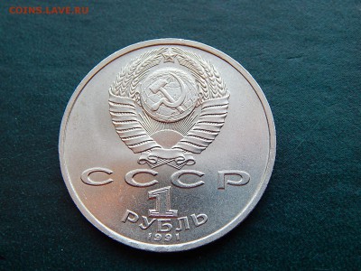 1 руб. СССР ИВАНОВ - DSCN5079.JPG