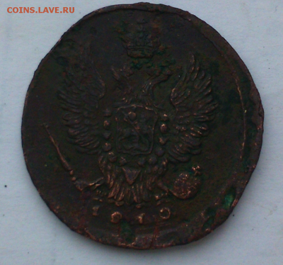 1 копейка 1810 ем нм помощь в оценке - Безымянный