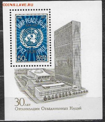 СССР 1975. 30 лет ООН, блок* - 1975-670