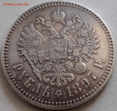рубль 1897** с 200 руб. (Приятный) - 4