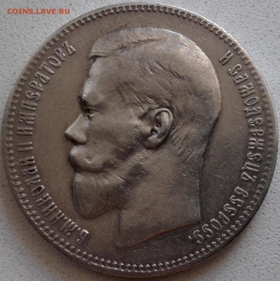 рубль 1897** с 200 руб. (Приятный) - 3