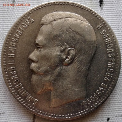 рубль 1897** с 200 руб. (Приятный) - 2