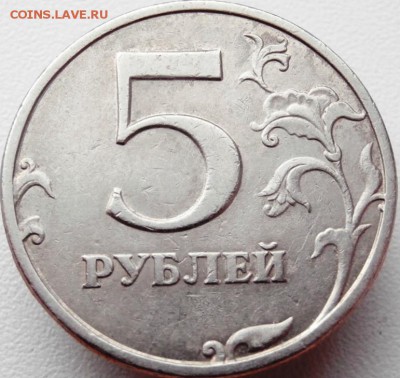 5 руб. 1998 СПМД шт. 3 по А.С. ? - P4080307.JPG