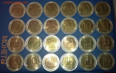 Монеты 10 рублей 1991 года. биметалл. - WP_20160416_004