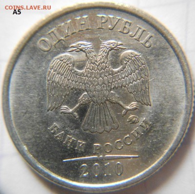 1 рубль 2010 м. шт? - 1 рубль 2010м 001.JPG