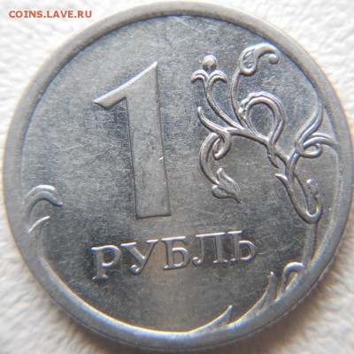 1 рубль 2010 м. шт? - 1 рубль 2010 м 004.JPG