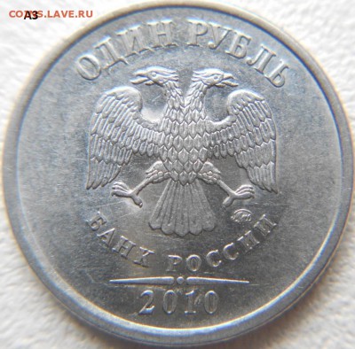 1 рубль 2010 м. шт? - 1 рубль 2010 м 001.JPG