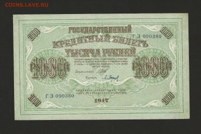 1000 рублей 1917 года, окончание 18.04.2016 - 74