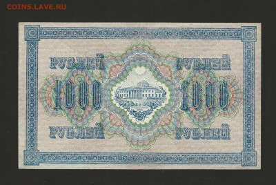 1000 рублей 1917 года, окончание 18.04.2016 - 75
