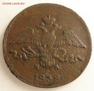2 копейки 1838 г. ЕМ - до 22.04.2016 г. в 22.00 - 2 838а.JPG