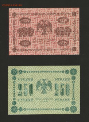100 и 250 рублей 1918 года. до 18.04.2016 г. - 77
