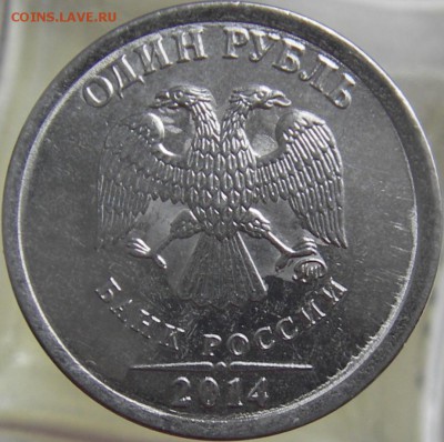 1 руб. 2014г. (ммд) шт.2.41 Б? и А? - IMGP0052.JPG
