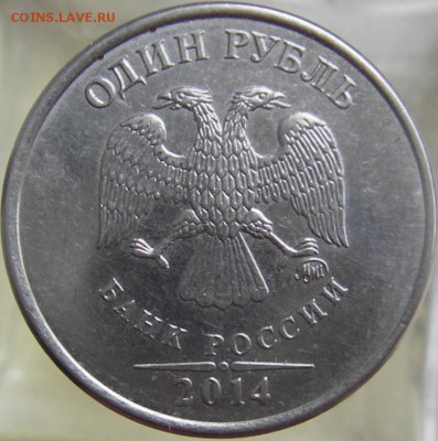 1 руб. 2014г. (ммд) шт.2.41 Б? и А? - IMGP0050.JPG